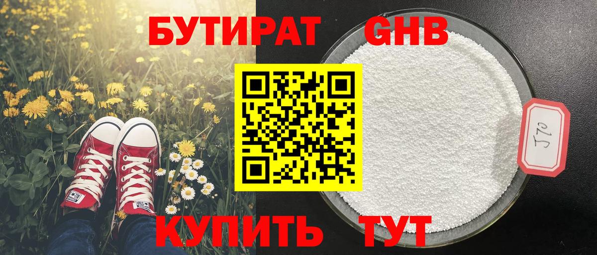 Бутират 99%  Бутират  Кубинка  Вход с VPN 