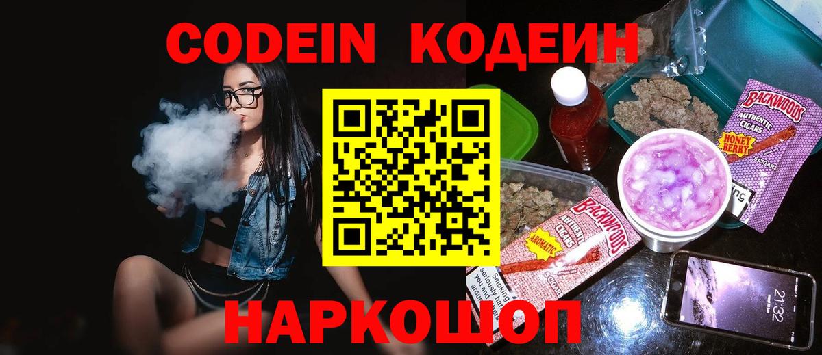 Кодеиновый сироп Lean Purple Drank Кубинка
