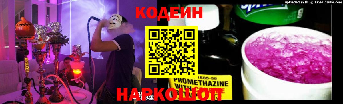 Кодеиновый сироп Lean напиток Lean (лин)  купить наркотик  Кодеин Purple Drank  Кубинка  Вход с VPN 