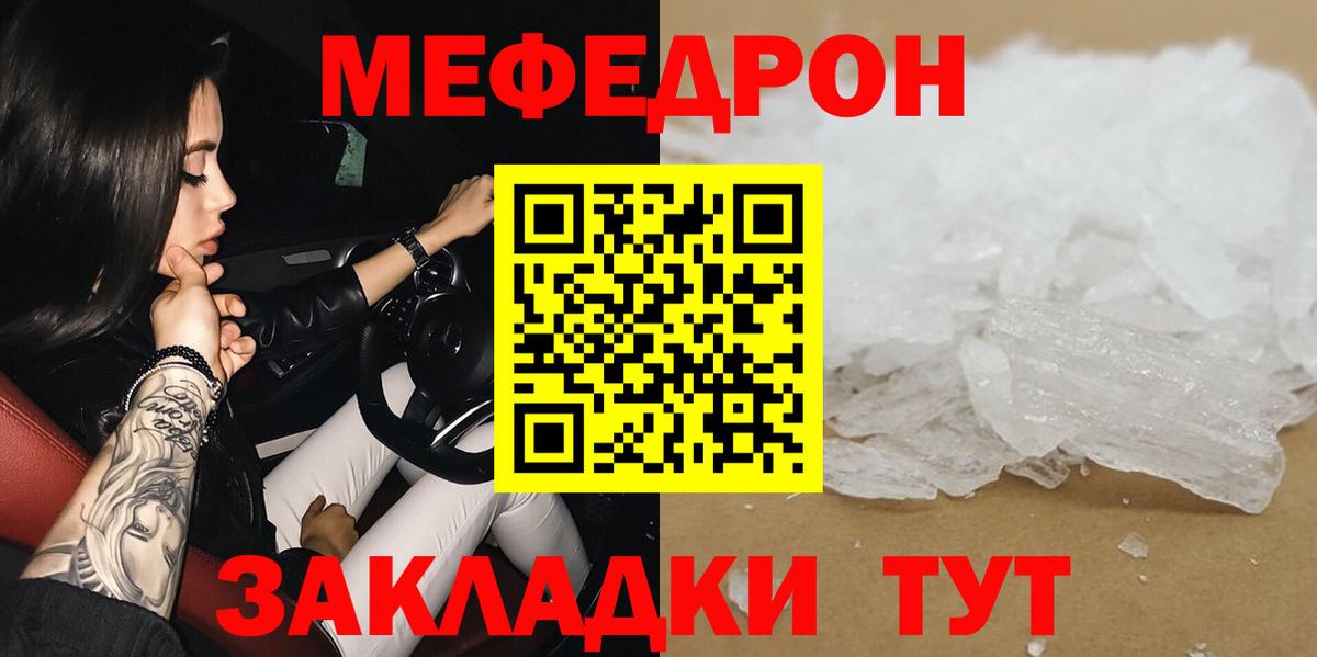 Меф мяу мяу мука Кубинка